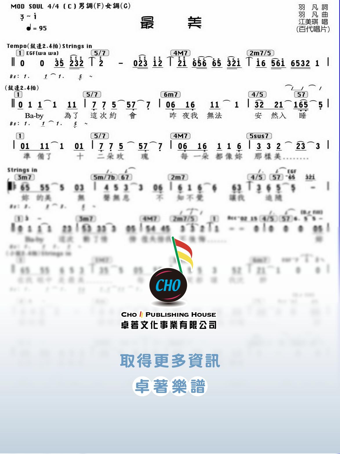 最美